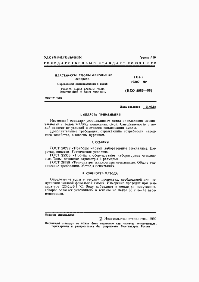 Страница 2 ГОСТ 29327-92