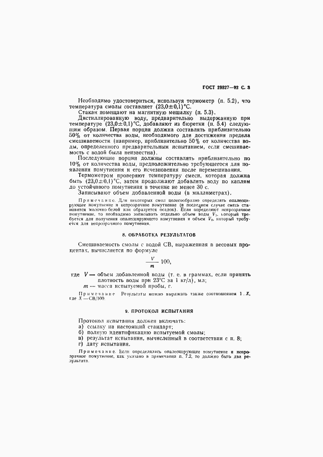 Страница 4 ГОСТ 29327-92
