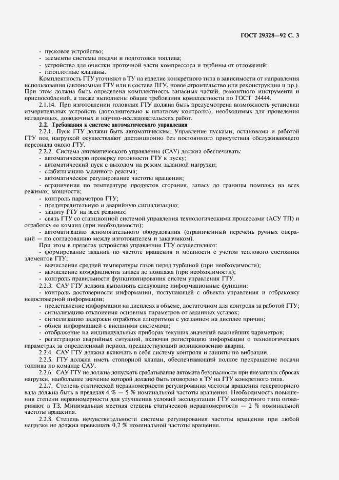 Страница 5 ГОСТ 29328-92