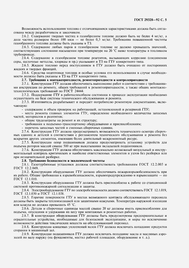 Страница 7 ГОСТ 29328-92