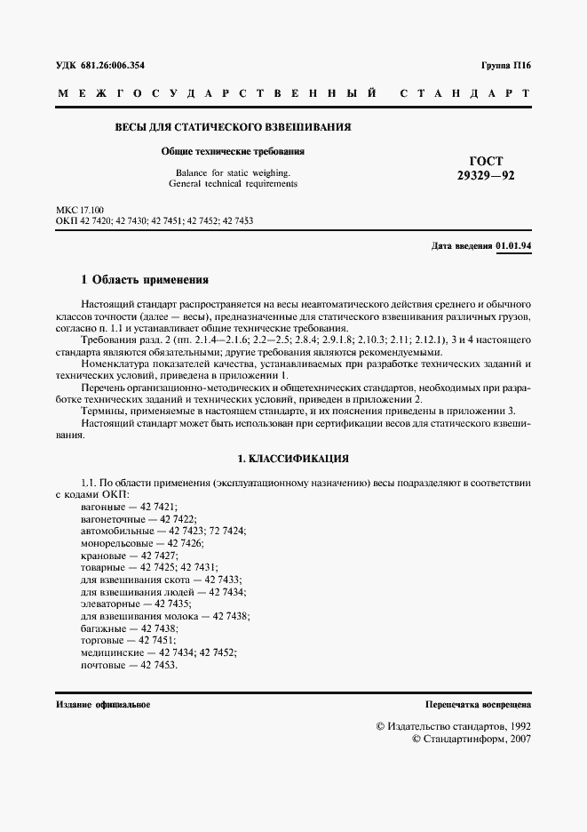 Страница 2 ГОСТ 29329-92