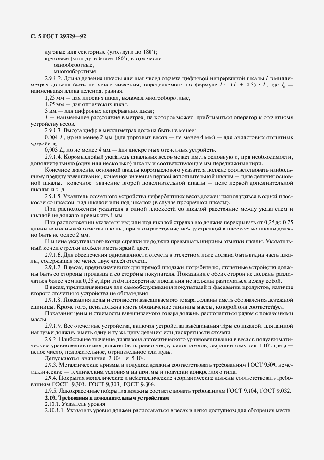 Страница 6 ГОСТ 29329-92