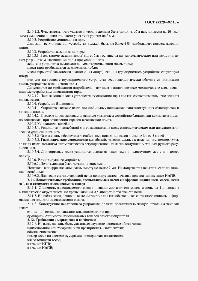 Страница 7 ГОСТ 29329-92