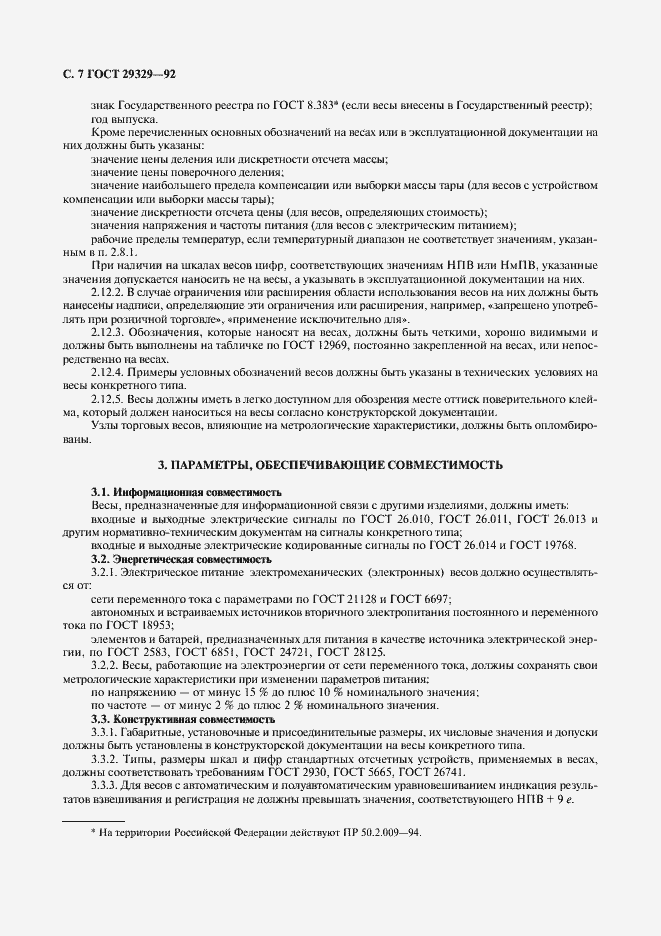 Страница 8 ГОСТ 29329-92