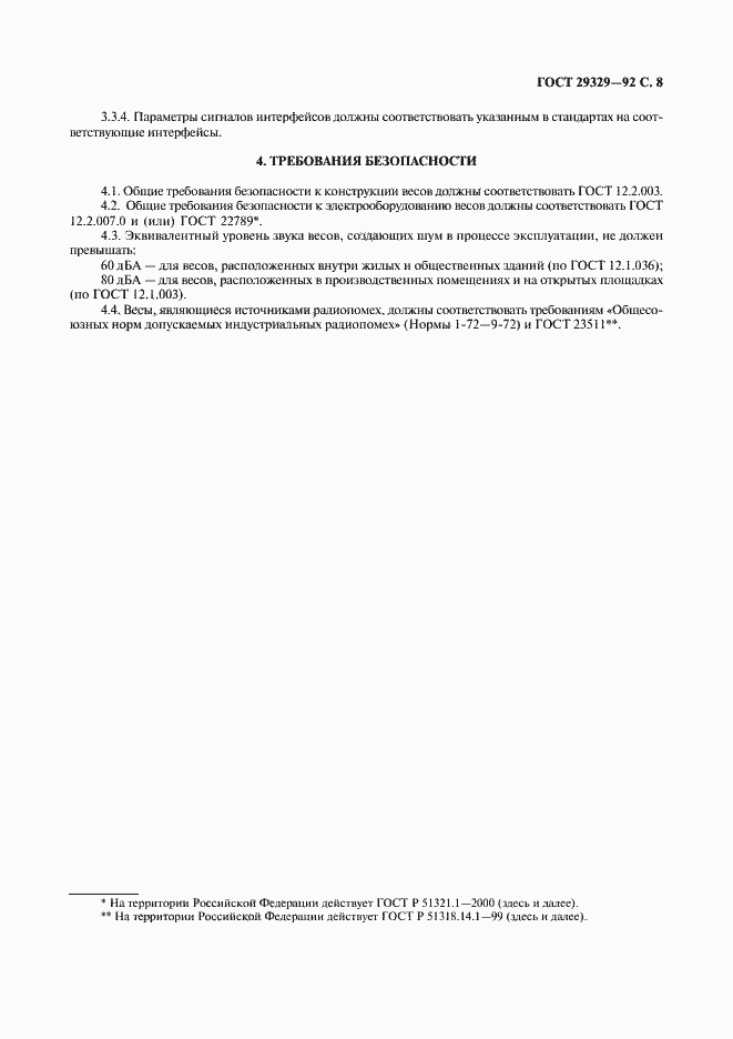 Страница 9 ГОСТ 29329-92