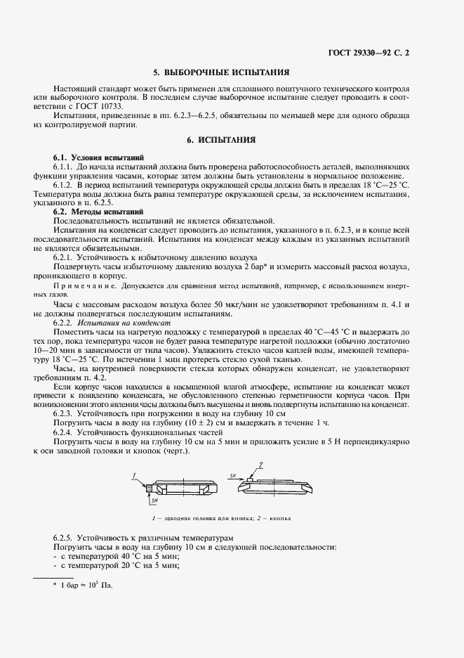 Страница 3 ГОСТ 29330-92