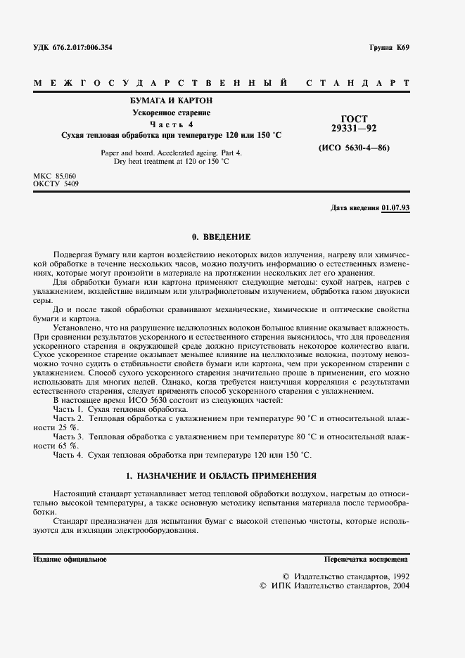 Страница 2 ГОСТ 29331-92