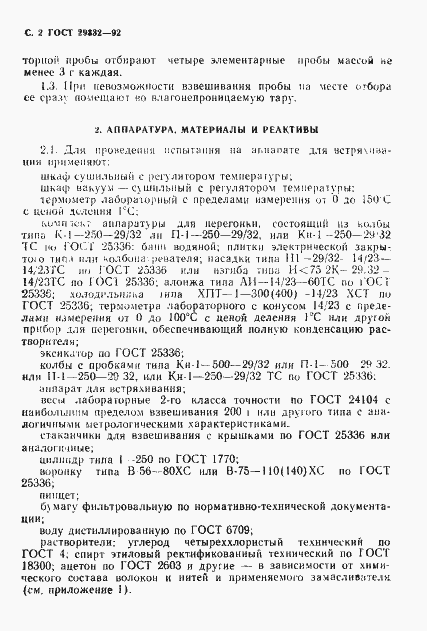 Страница 3 ГОСТ 29332-92