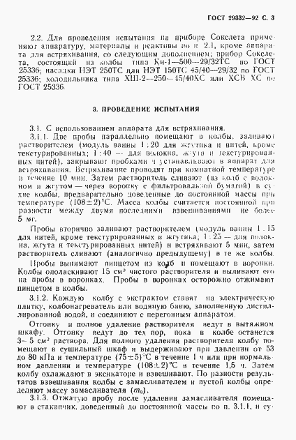 Страница 4 ГОСТ 29332-92