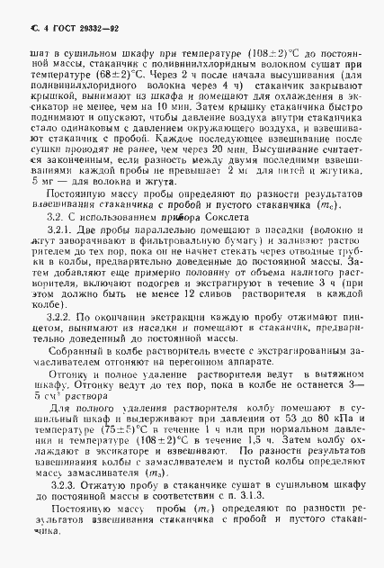 Страница 5 ГОСТ 29332-92