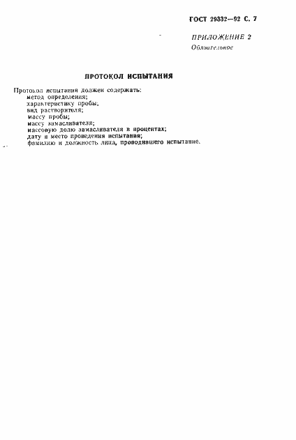 Страница 8 ГОСТ 29332-92