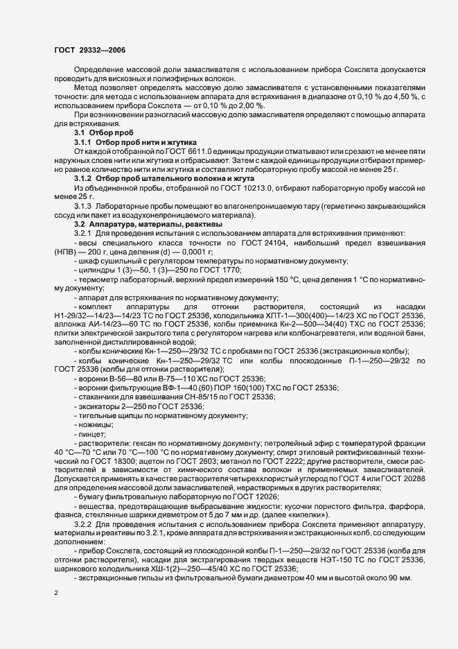 Страница 5 ГОСТ 29332-2006