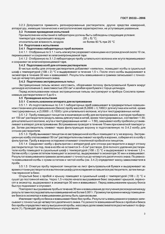 Страница 6 ГОСТ 29332-2006