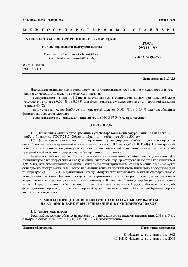 Страница 2 ГОСТ 29333-92