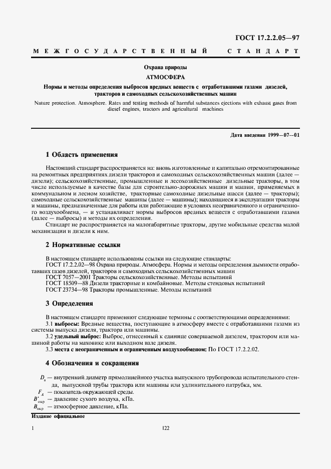 Страница 3 ГОСТ 17.2.2.05-97