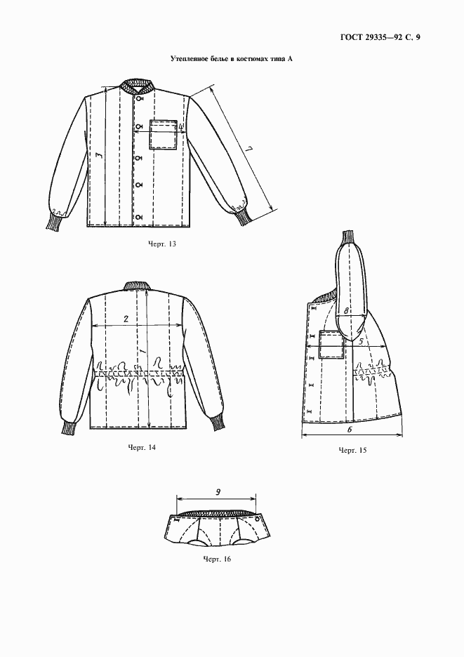 Страница 10 ГОСТ 29335-92