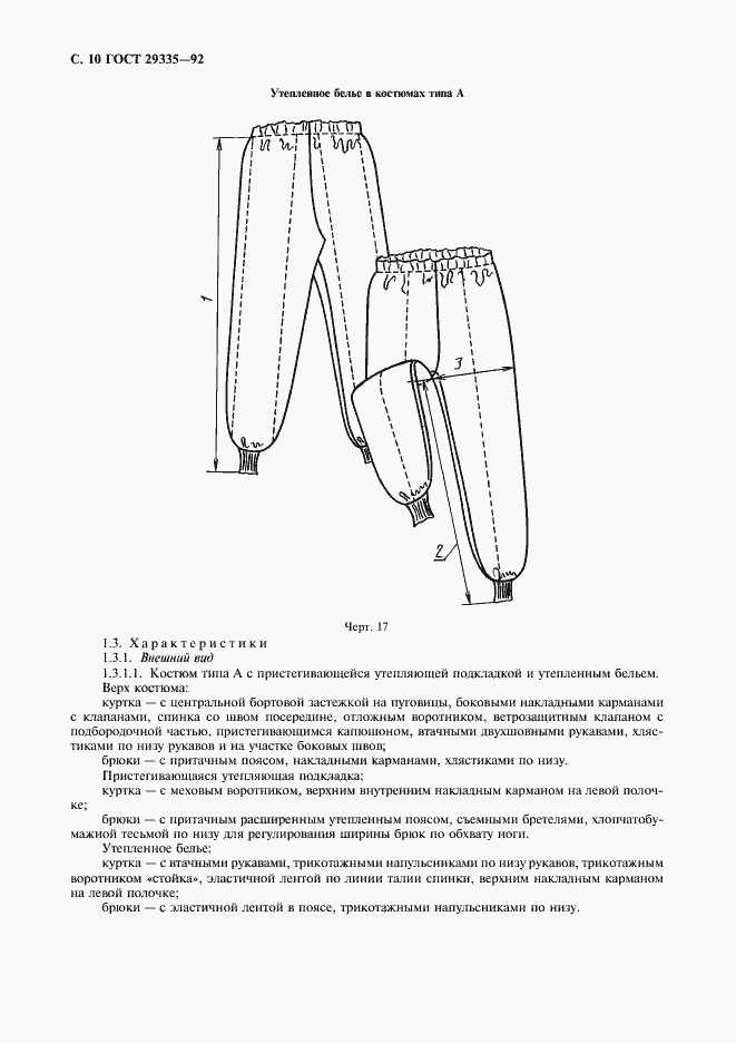 Страница 11 ГОСТ 29335-92