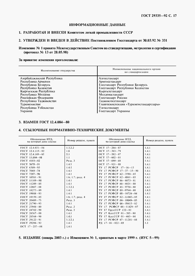 Страница 18 ГОСТ 29335-92