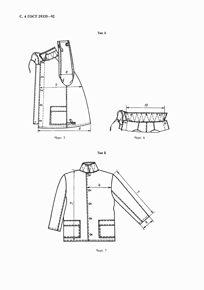 Страница 5 ГОСТ 29335-92