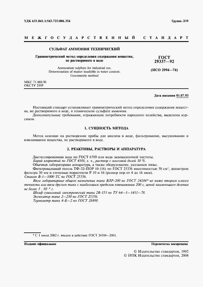 Страница 2 ГОСТ 29337-92