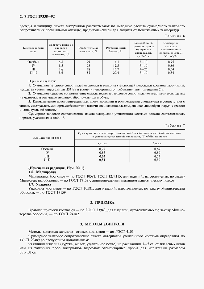 Страница 10 ГОСТ 29338-92