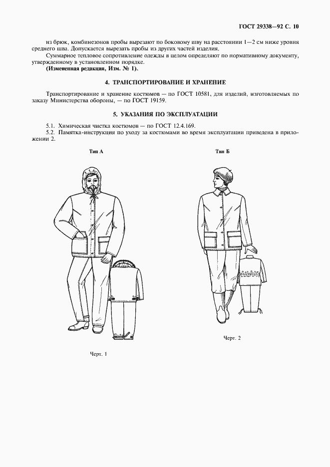 Страница 11 ГОСТ 29338-92
