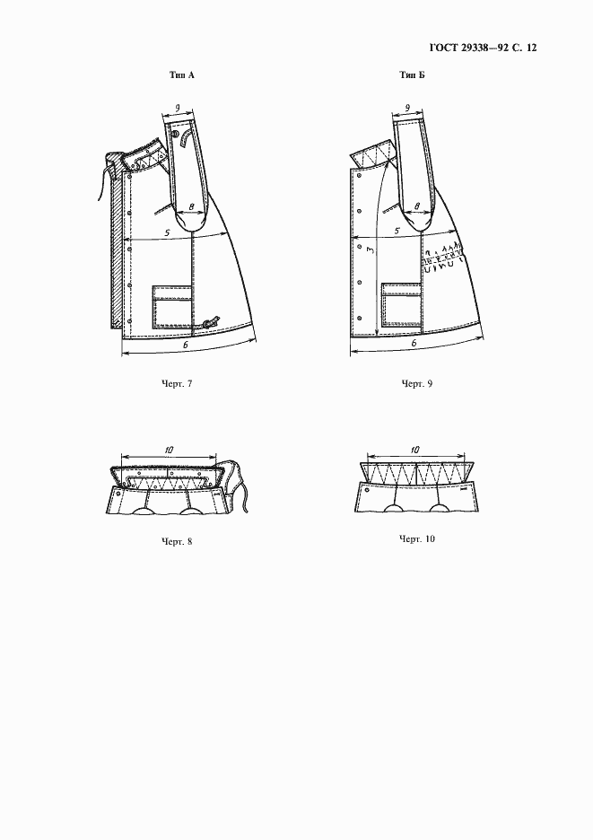 Страница 13 ГОСТ 29338-92