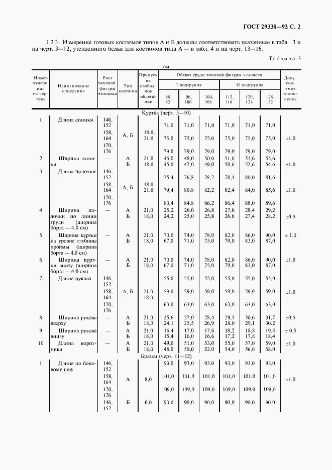 Страница 3 ГОСТ 29338-92