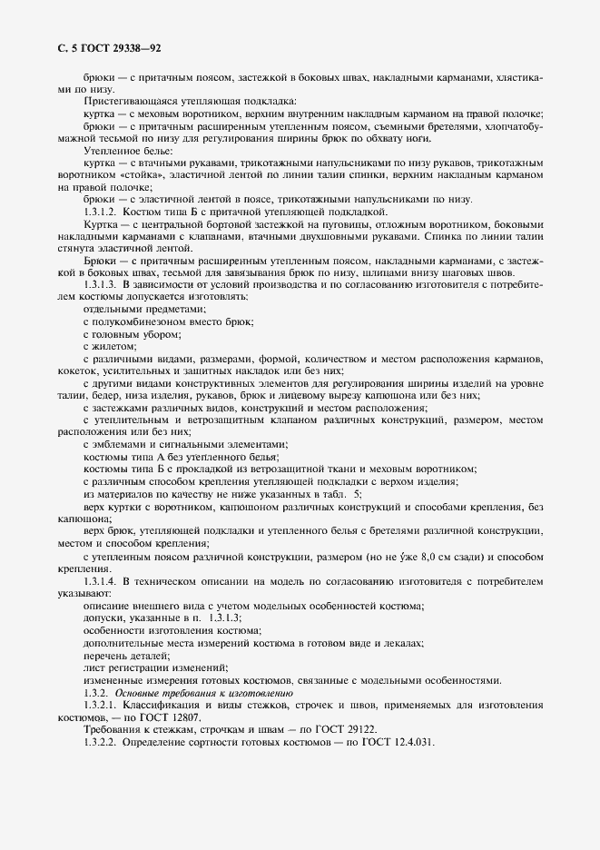 Страница 6 ГОСТ 29338-92