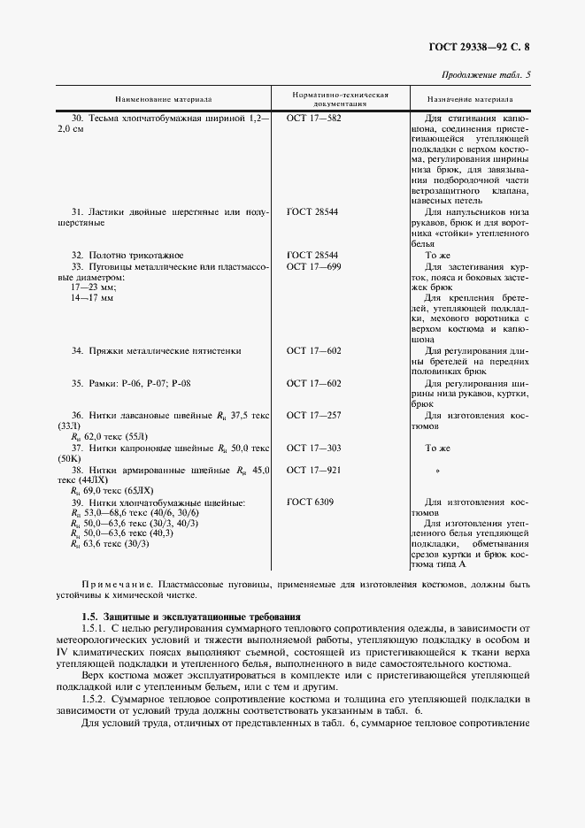 Страница 9 ГОСТ 29338-92