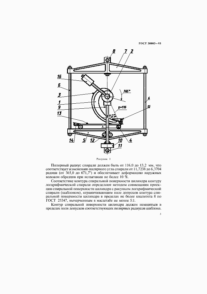 Страница 6 ГОСТ 30003-93
