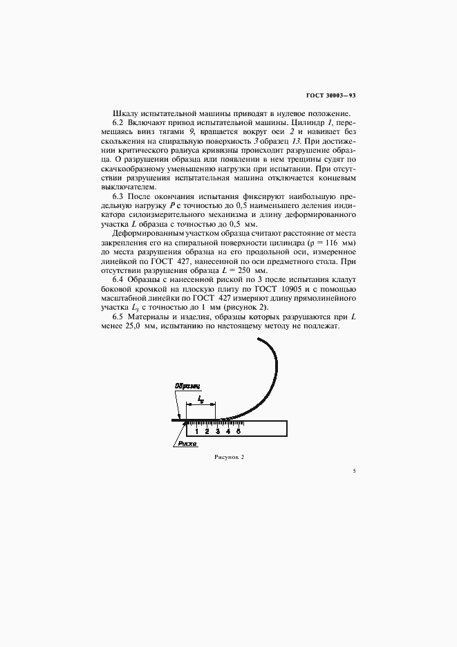 Страница 8 ГОСТ 30003-93