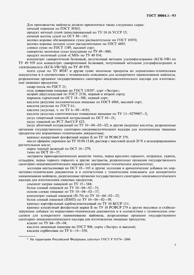 Страница 5 ГОСТ 30004.1-93