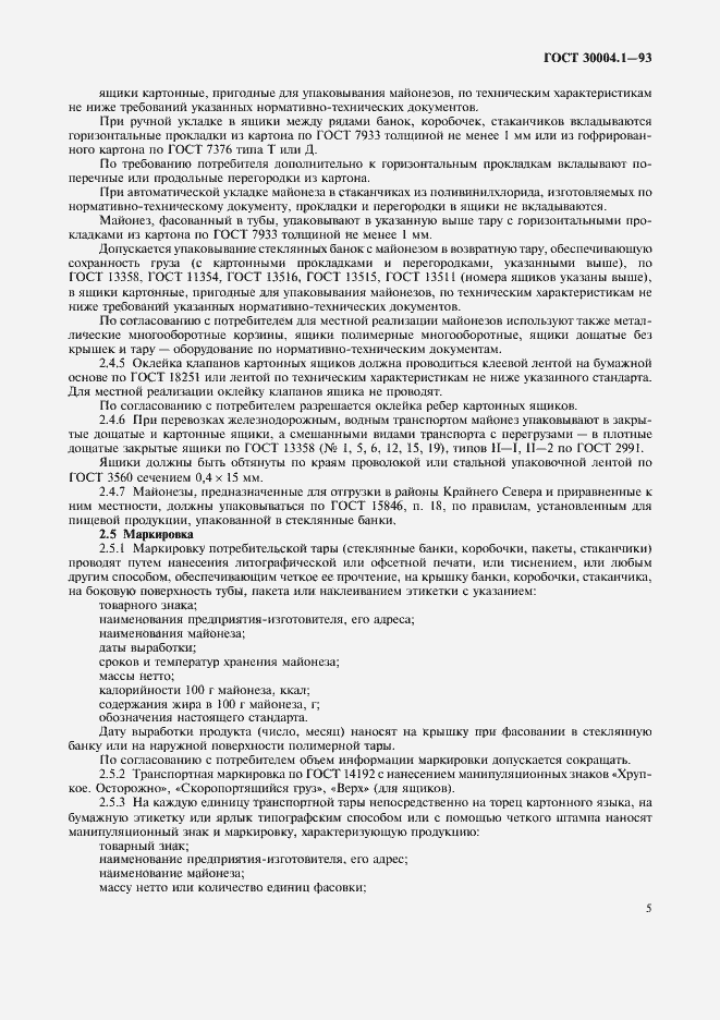 Страница 7 ГОСТ 30004.1-93