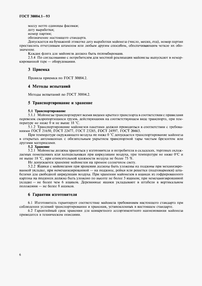 Страница 8 ГОСТ 30004.1-93