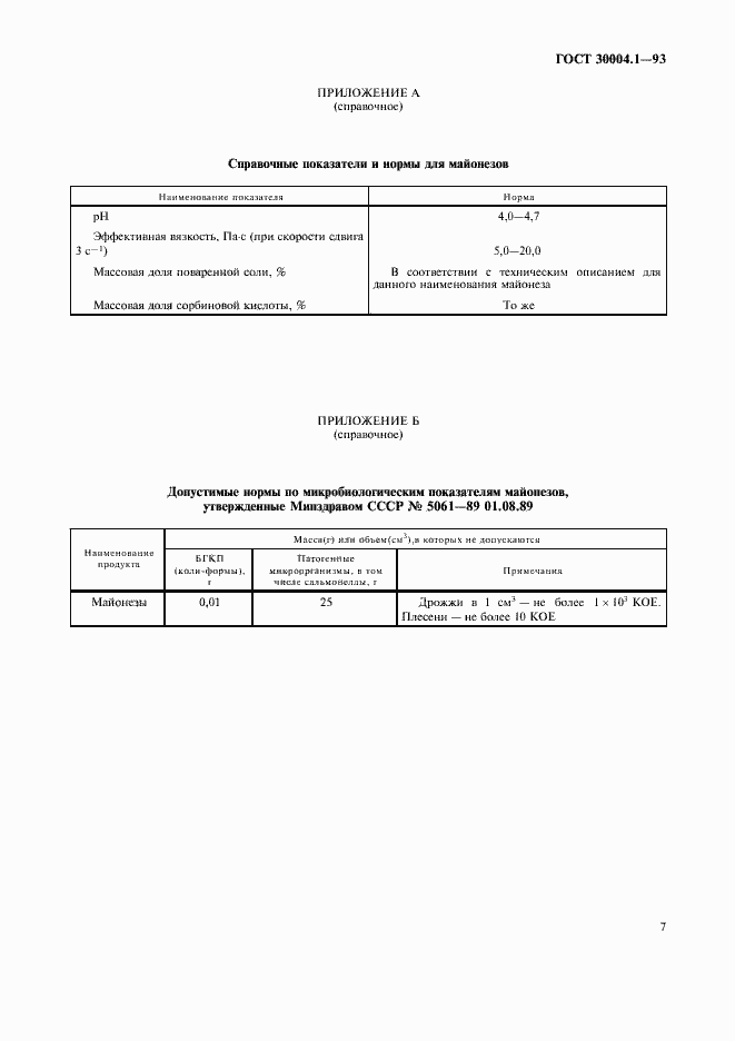 Страница 9 ГОСТ 30004.1-93