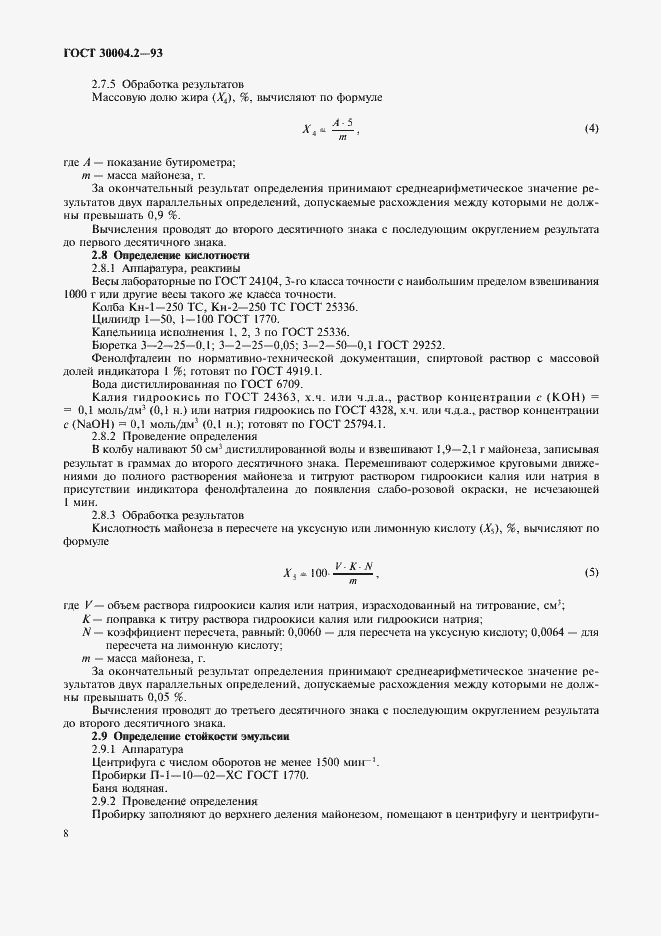 Страница 10 ГОСТ 30004.2-93
