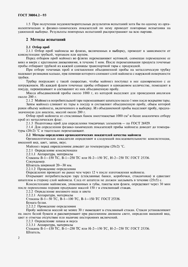 Страница 4 ГОСТ 30004.2-93