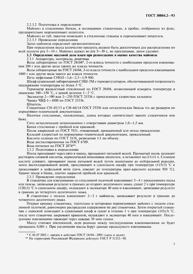 Страница 5 ГОСТ 30004.2-93