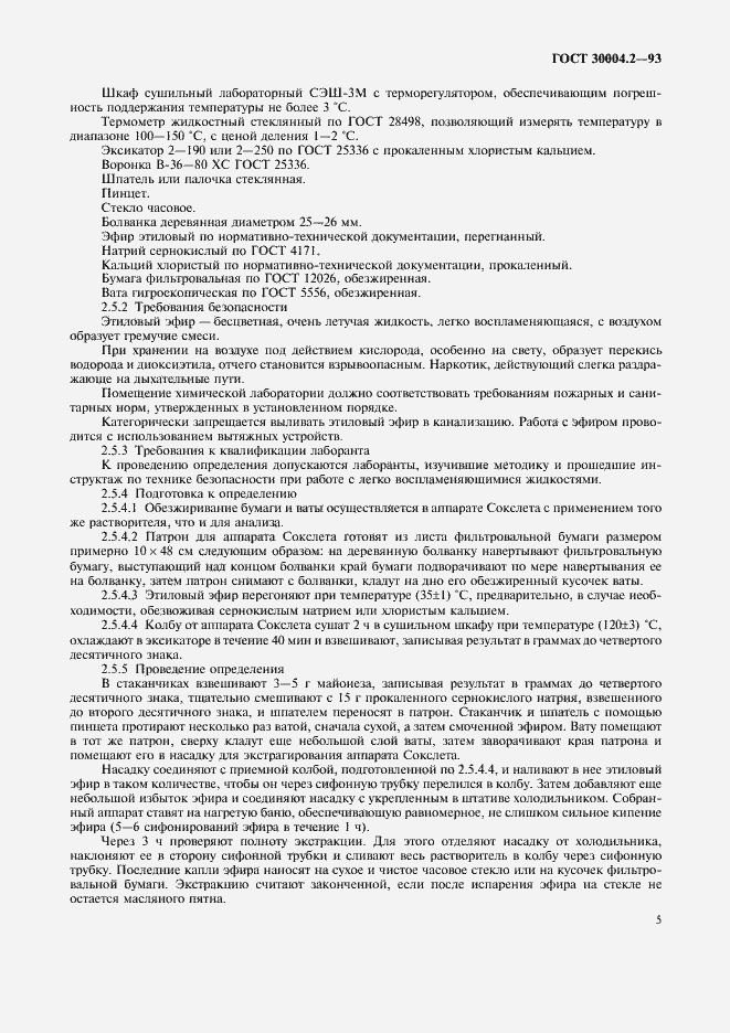 Страница 7 ГОСТ 30004.2-93