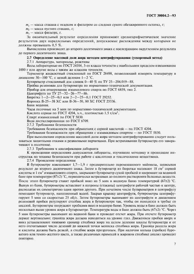Страница 9 ГОСТ 30004.2-93