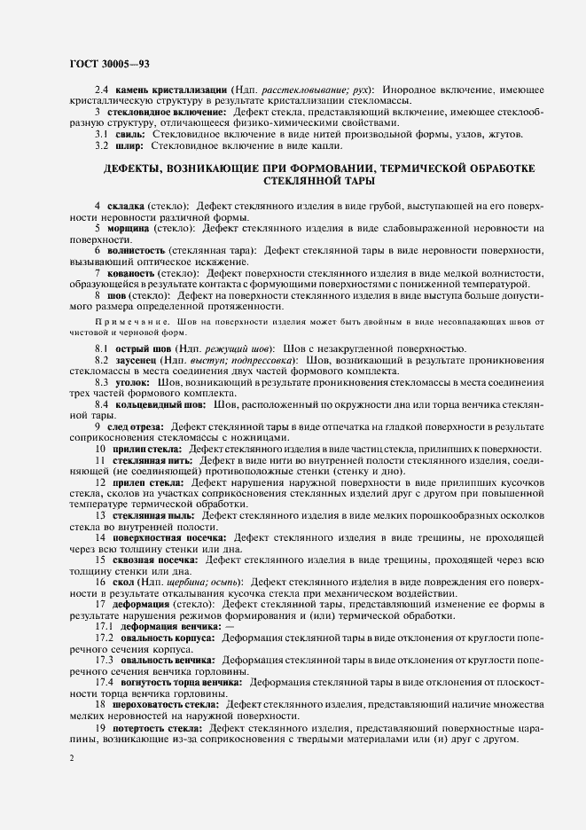 Страница 4 ГОСТ 30005-93