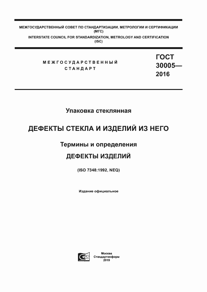 Страница 1 ГОСТ 30005-2016