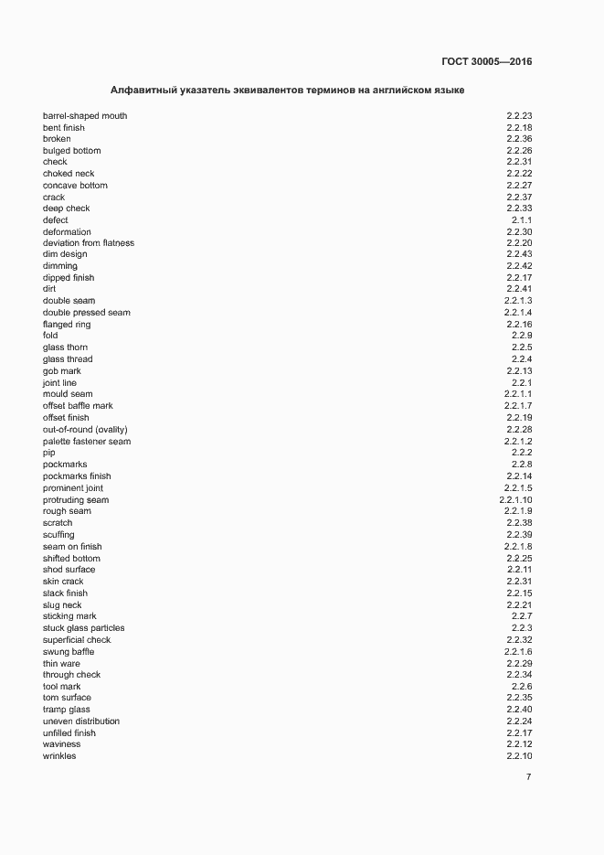 Страница 11 ГОСТ 30005-2016