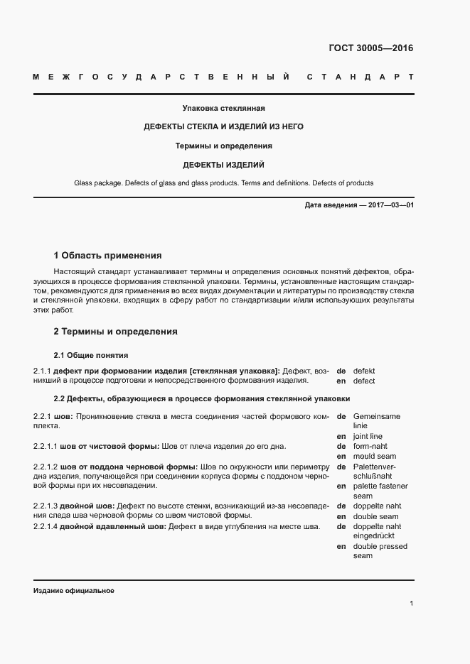 Страница 5 ГОСТ 30005-2016