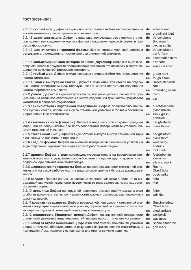 Страница 6 ГОСТ 30005-2016