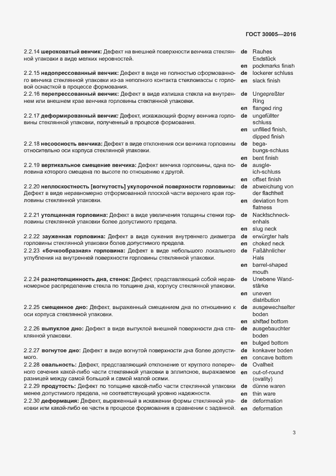 Страница 7 ГОСТ 30005-2016