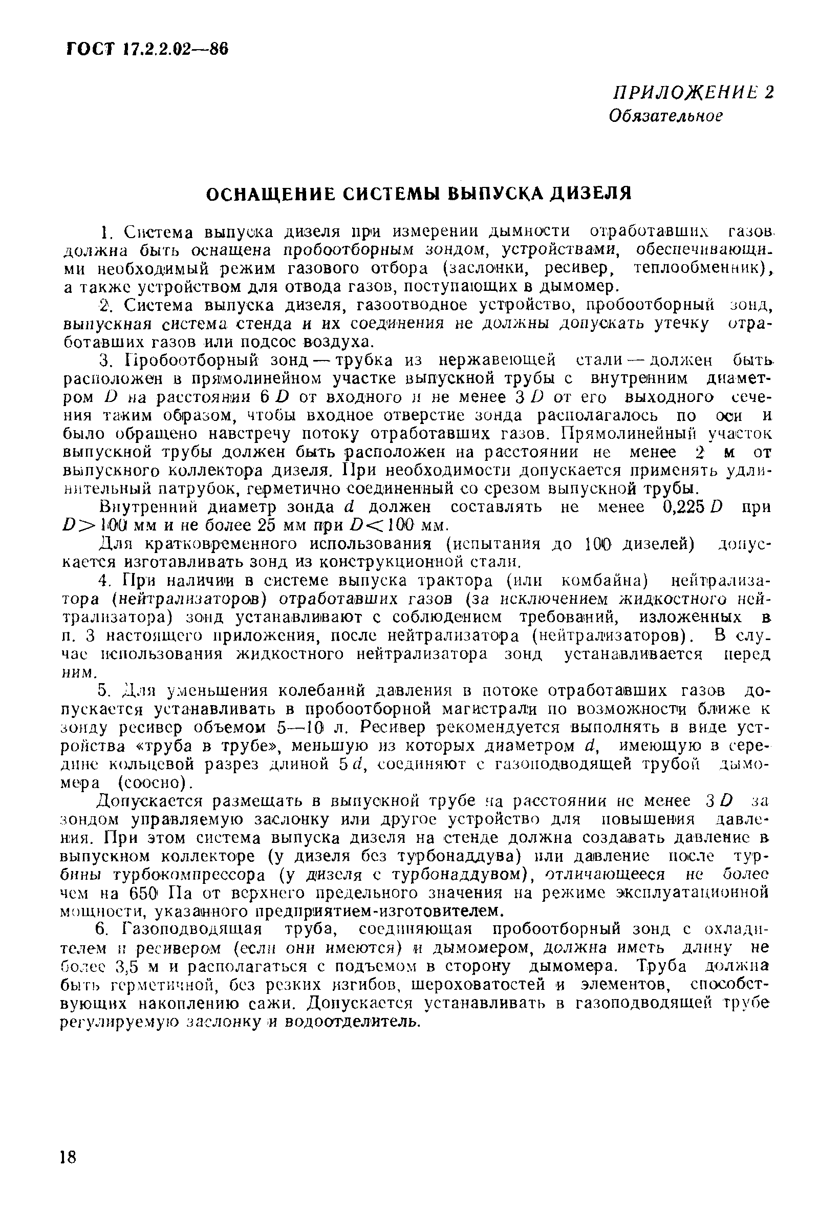 Страница 6 ГОСТ 17.2.2.02-86