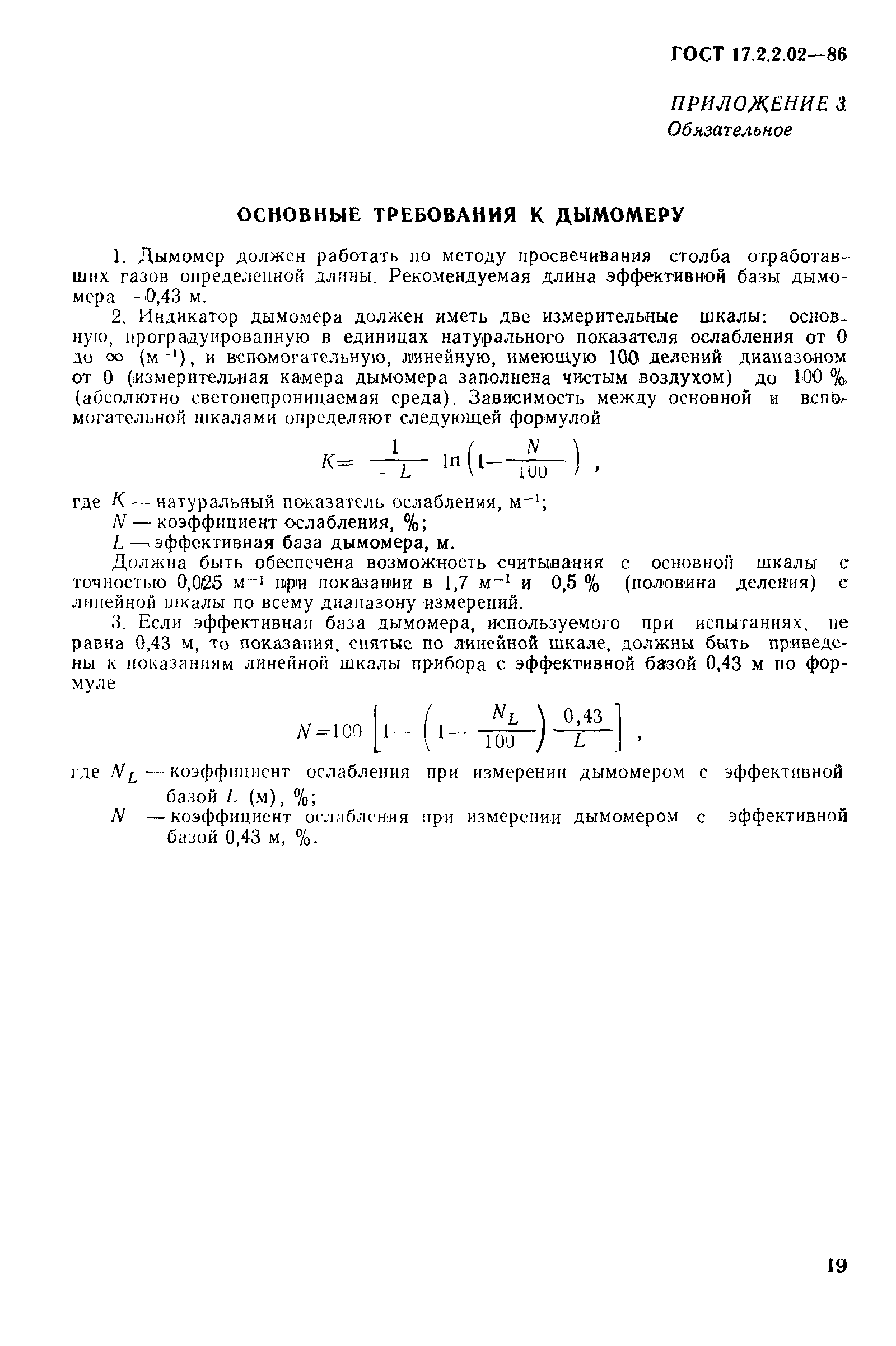 Страница 7 ГОСТ 17.2.2.02-86