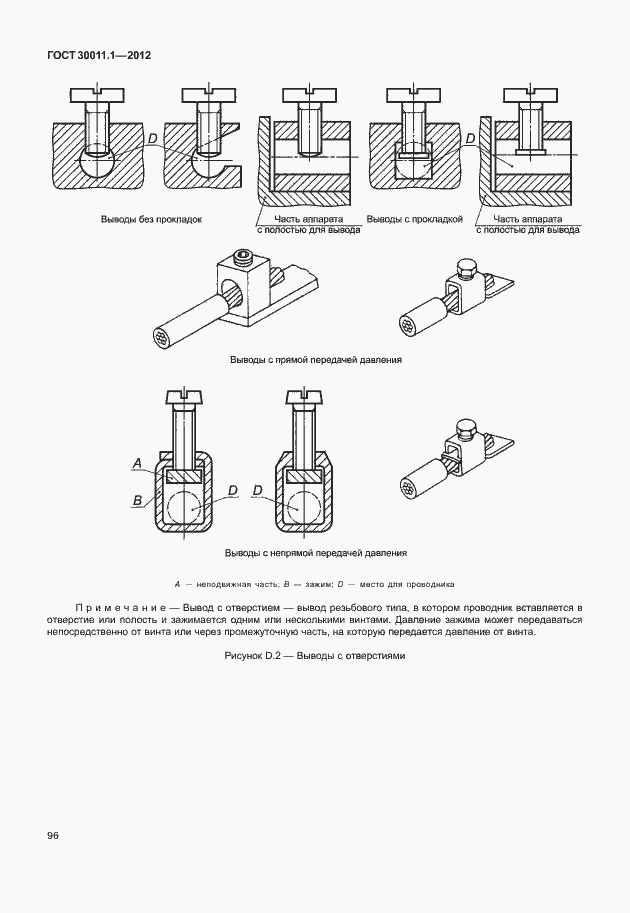 Страница 102 ГОСТ 30011.1-2012